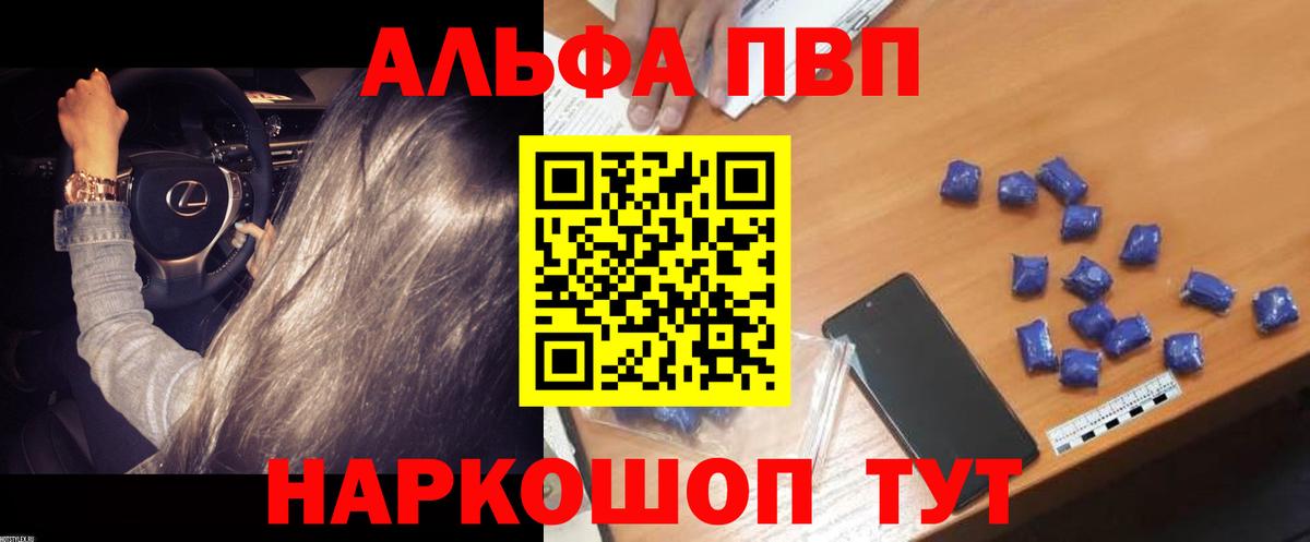 A-PVP VHQ Волжск