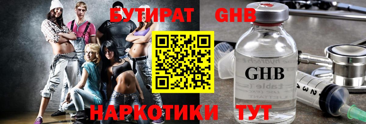 БУТИРАТ  БУТИРАТ бутандиол  Вход с VPN  Волжск 