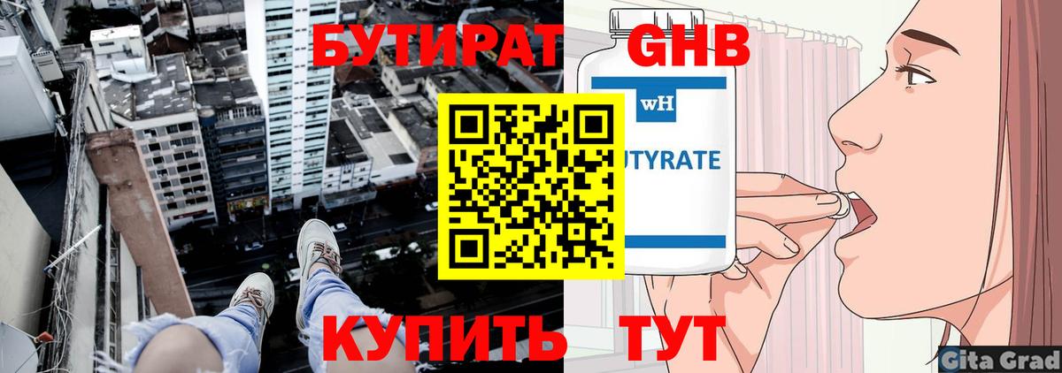 БУТИРАТ вода Волжск