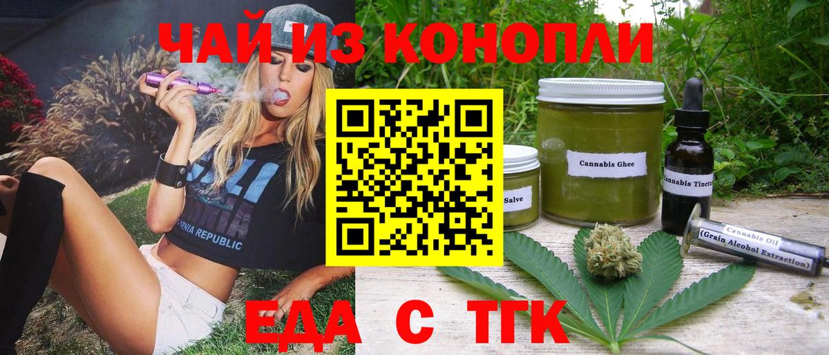 Волжск  Еда ТГК конопля  Вход с VPN 