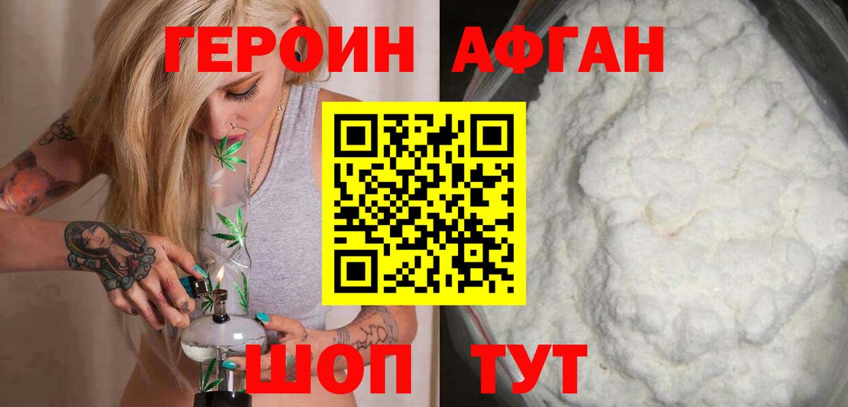 Героин белый  Вход с VPN  Волжск 