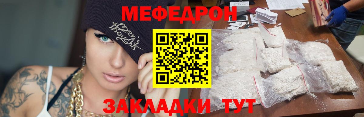 Меф мяу мяу мука Волжск