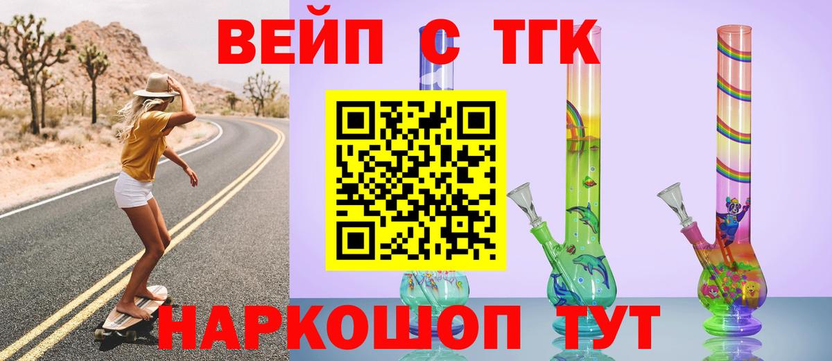 Волжск  Дистиллят ТГК вейп  Вход с VPN  Дистиллят ТГК жижа 